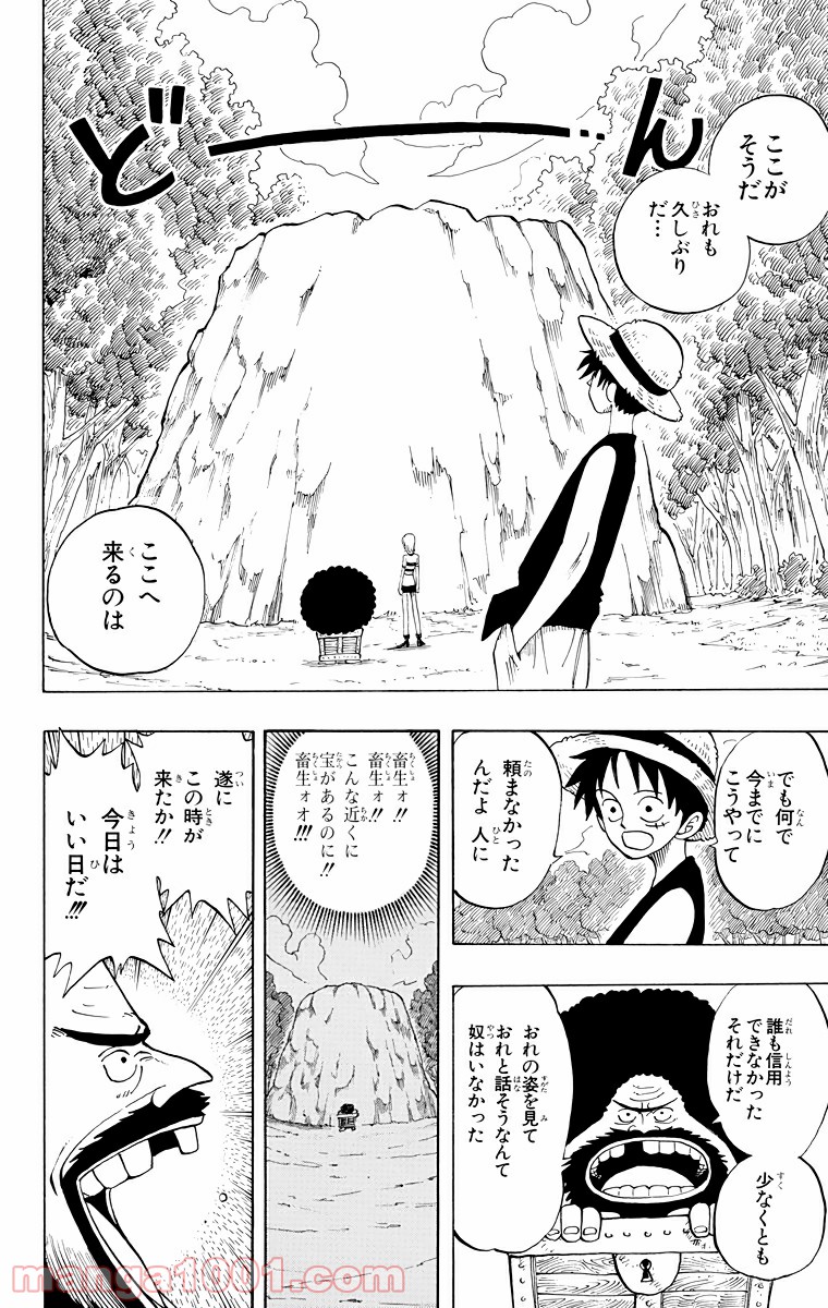 ワンピース - 第22話: 第22話
 読む - Page 22