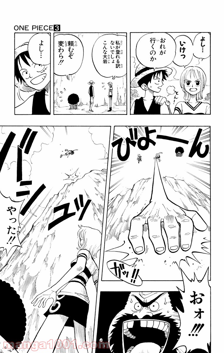ワンピース - 第22話: 第22話
 読む - Page 23