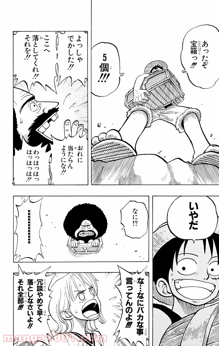ワンピース - 第22話: 第22話
 読む - Page 24