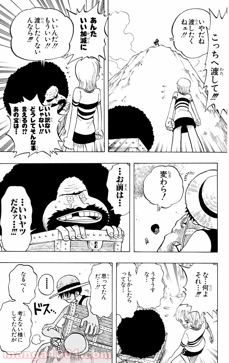 ワンピース - 第22話: 第22話
 読む - Page 25