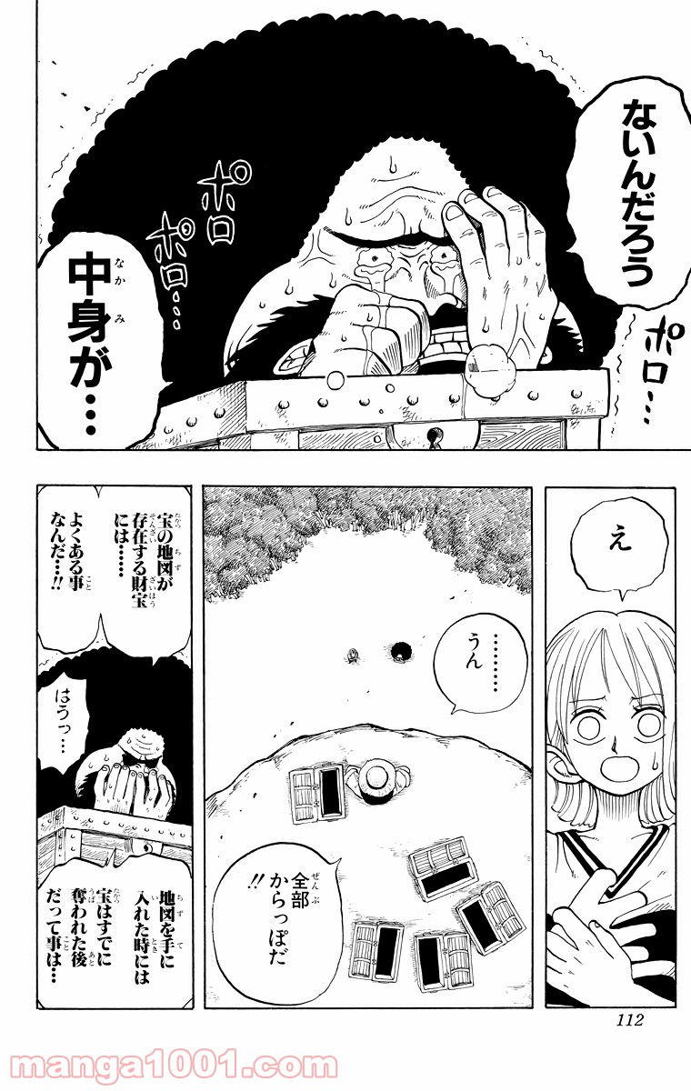 ワンピース - 第22話: 第22話
 読む - Page 26