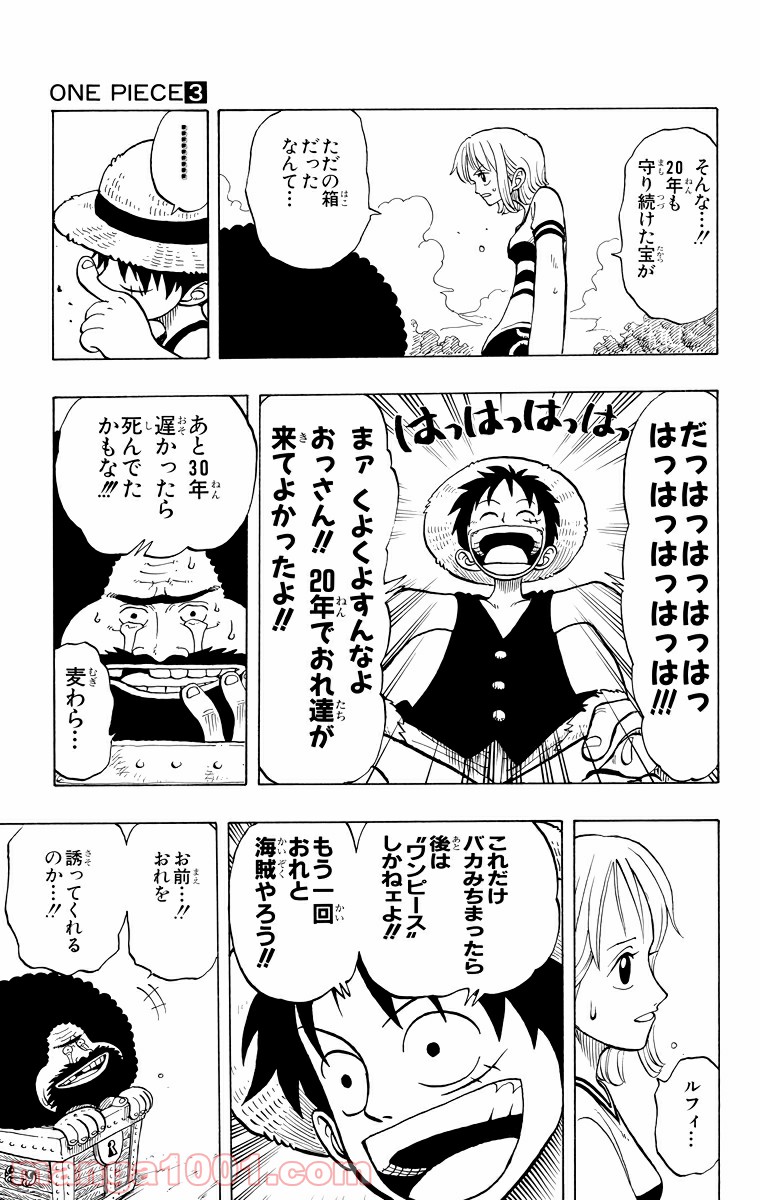 ワンピース - 第22話: 第22話
 読む - Page 27