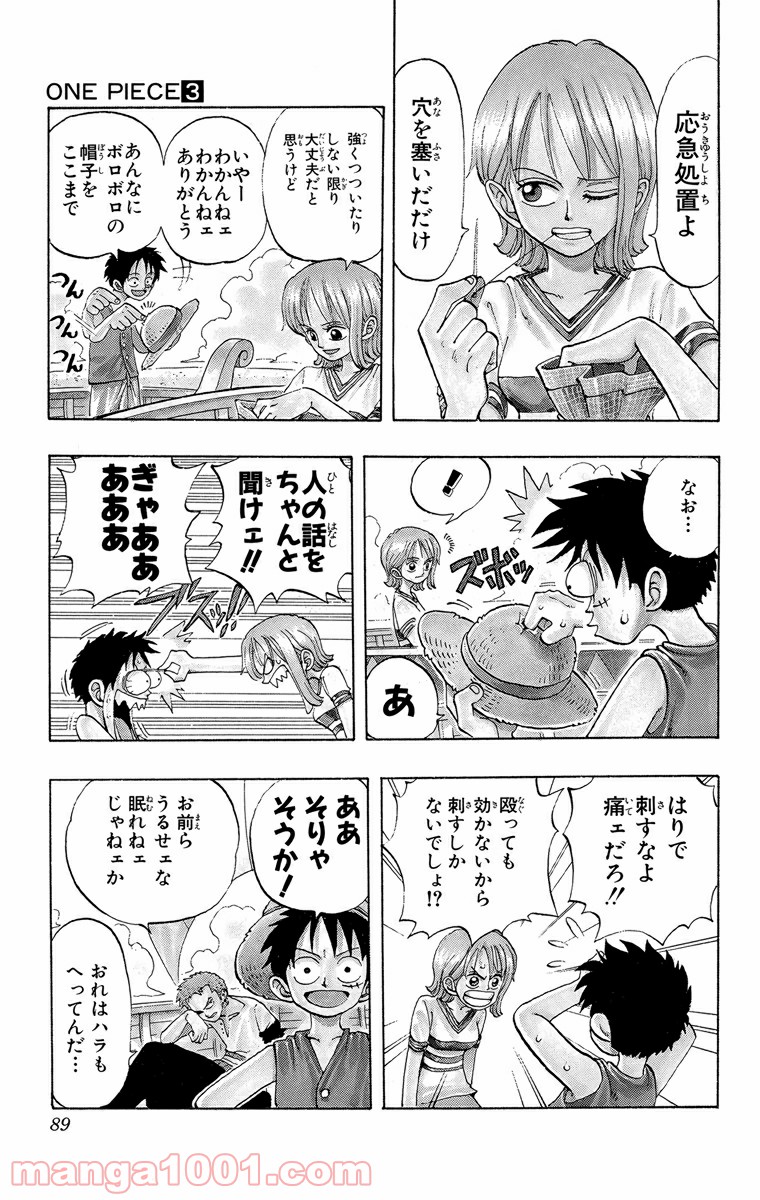 ワンピース - 第22話: 第22話
 読む - Page 3