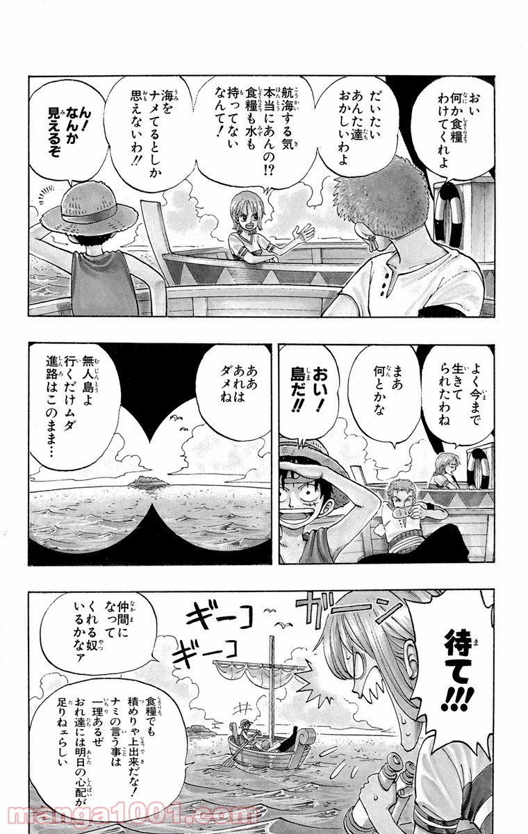 ワンピース - 第22話: 第22話
 読む - Page 4