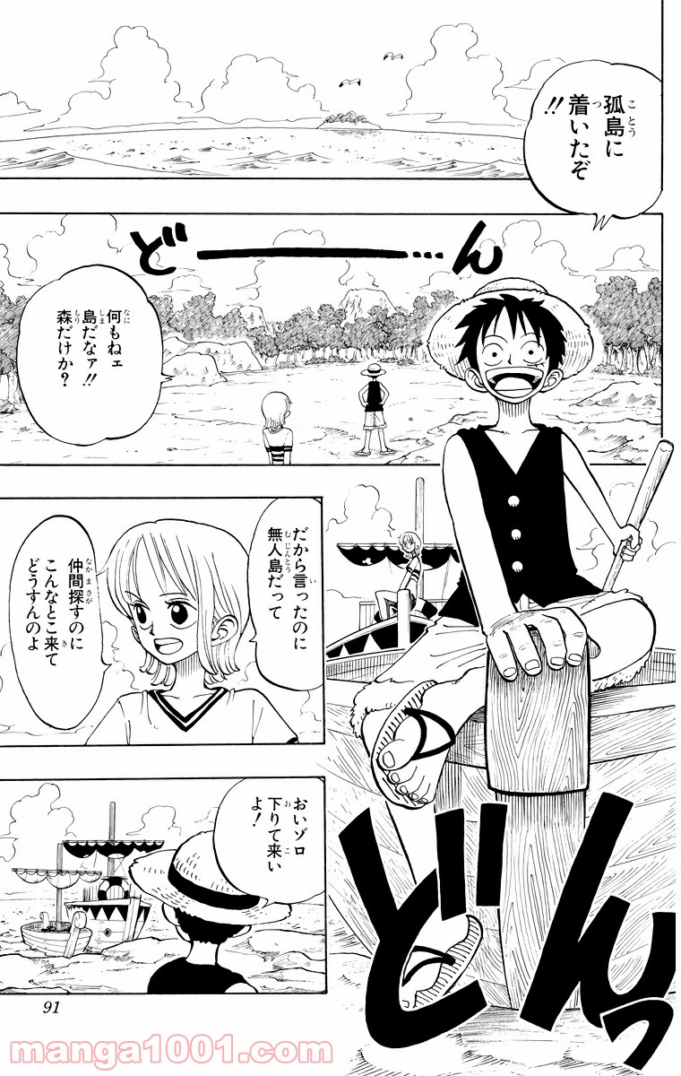 ワンピース - 第22話: 第22話
 読む - Page 5