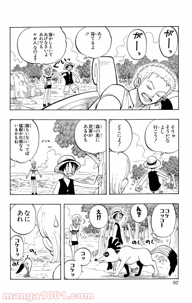 ワンピース - 第22話: 第22話
 読む - Page 6