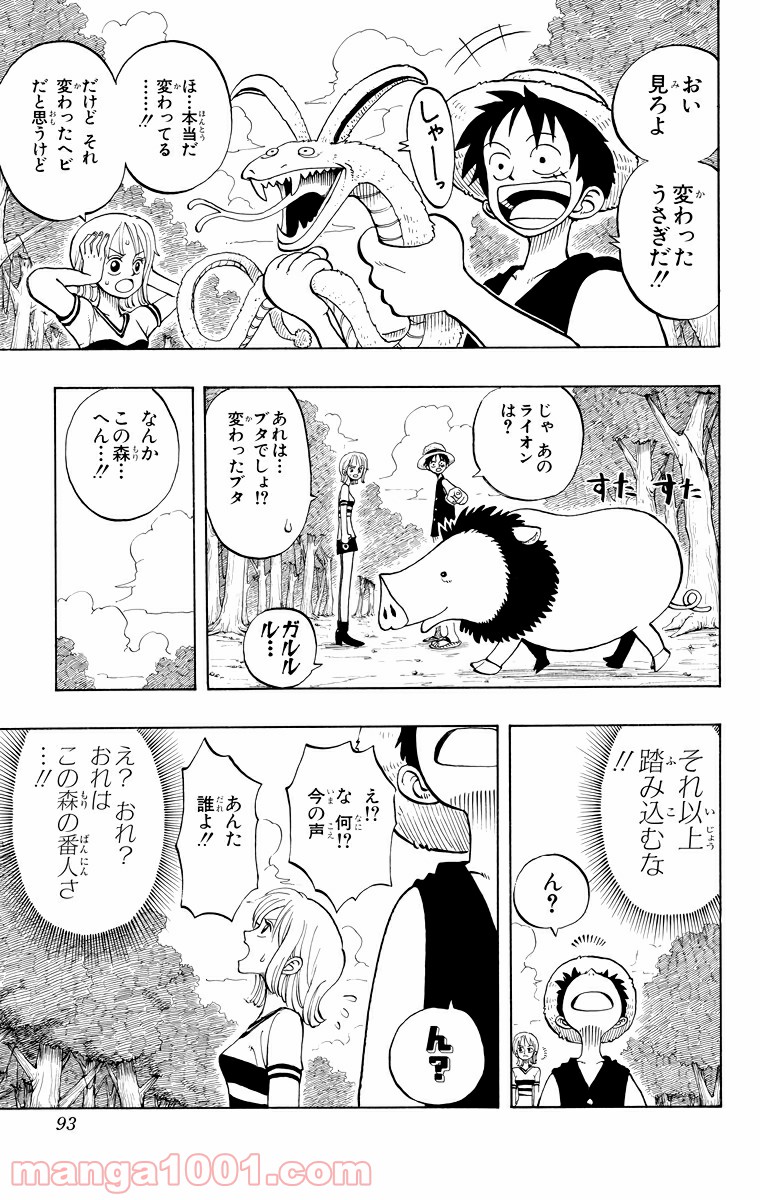 ワンピース - 第22話: 第22話
 読む - Page 7