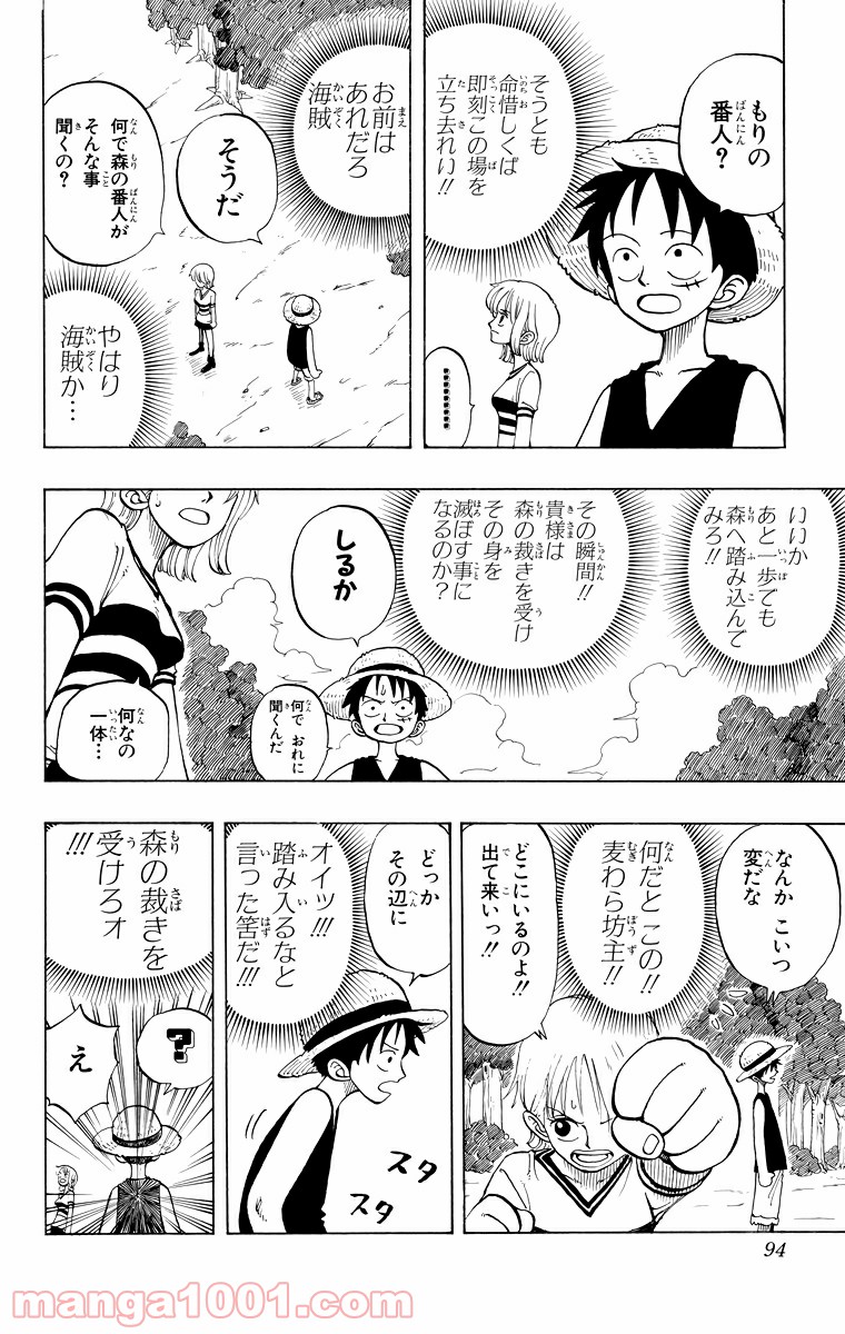 ワンピース - 第22話: 第22話
 読む - Page 8