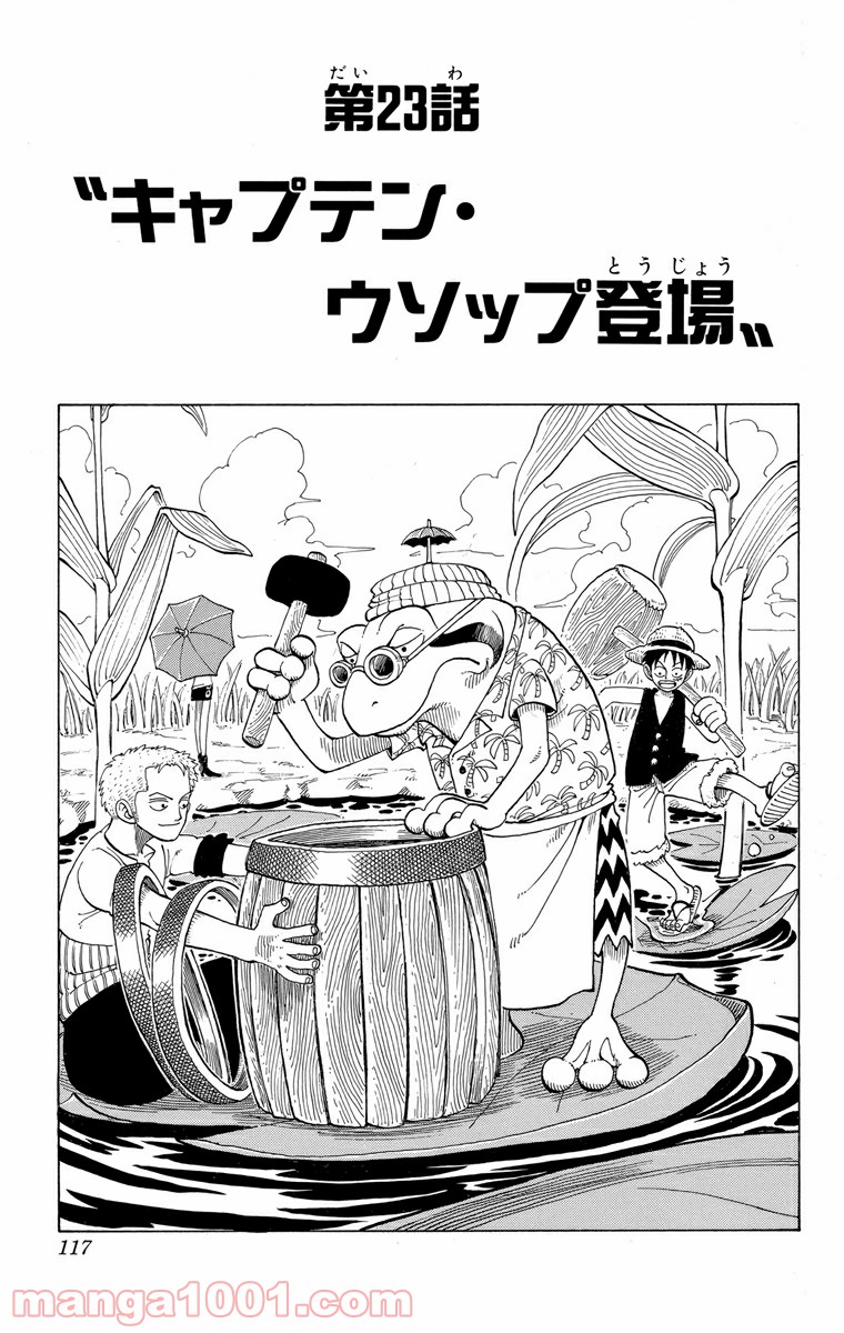 ワンピース - 第23話: 第23話
 読む - Page 1