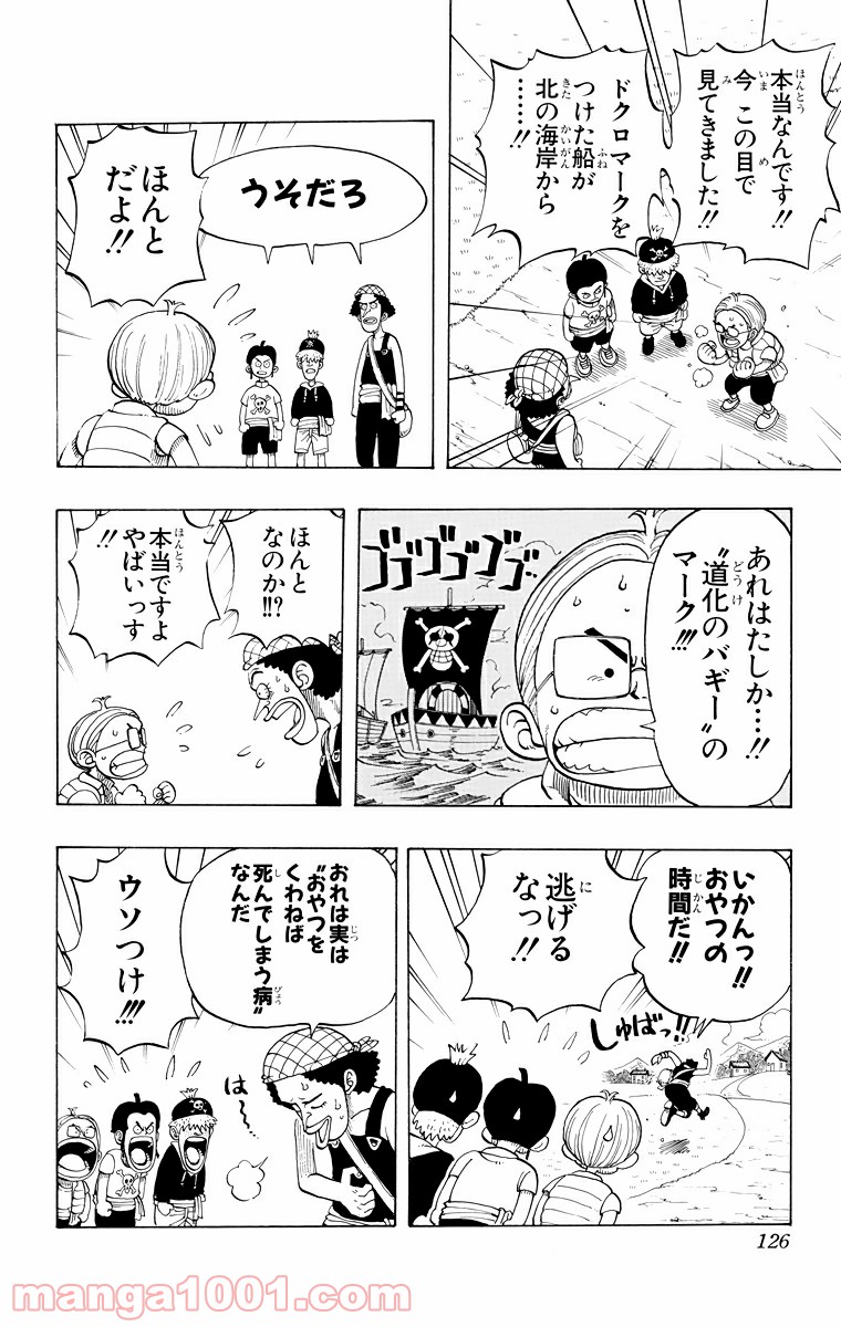 ワンピース - 第23話: 第23話
 読む - Page 10