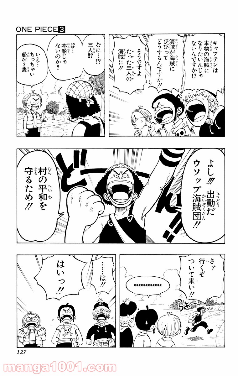 ワンピース - 第23話: 第23話
 読む - Page 11
