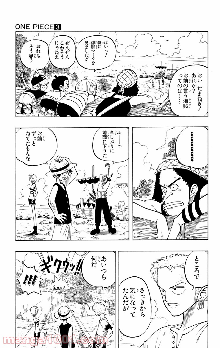 ワンピース - 第23話: 第23話
 読む - Page 13