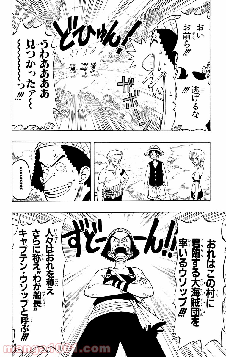 ワンピース - 第23話: 第23話
 読む - Page 14