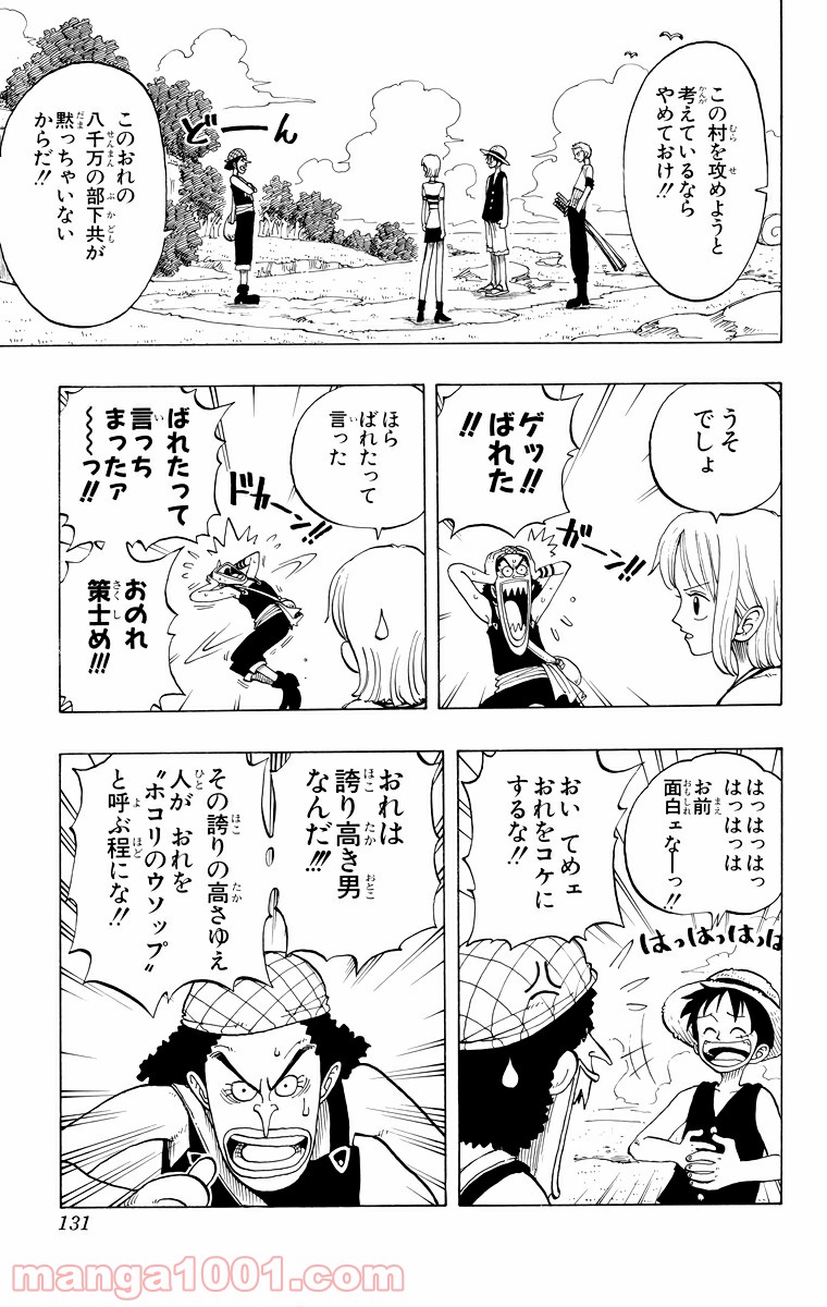 ワンピース - 第23話: 第23話
 読む - Page 15