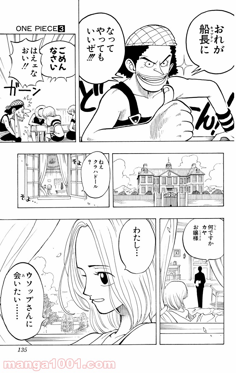 ワンピース - 第23話: 第23話
 読む - Page 19