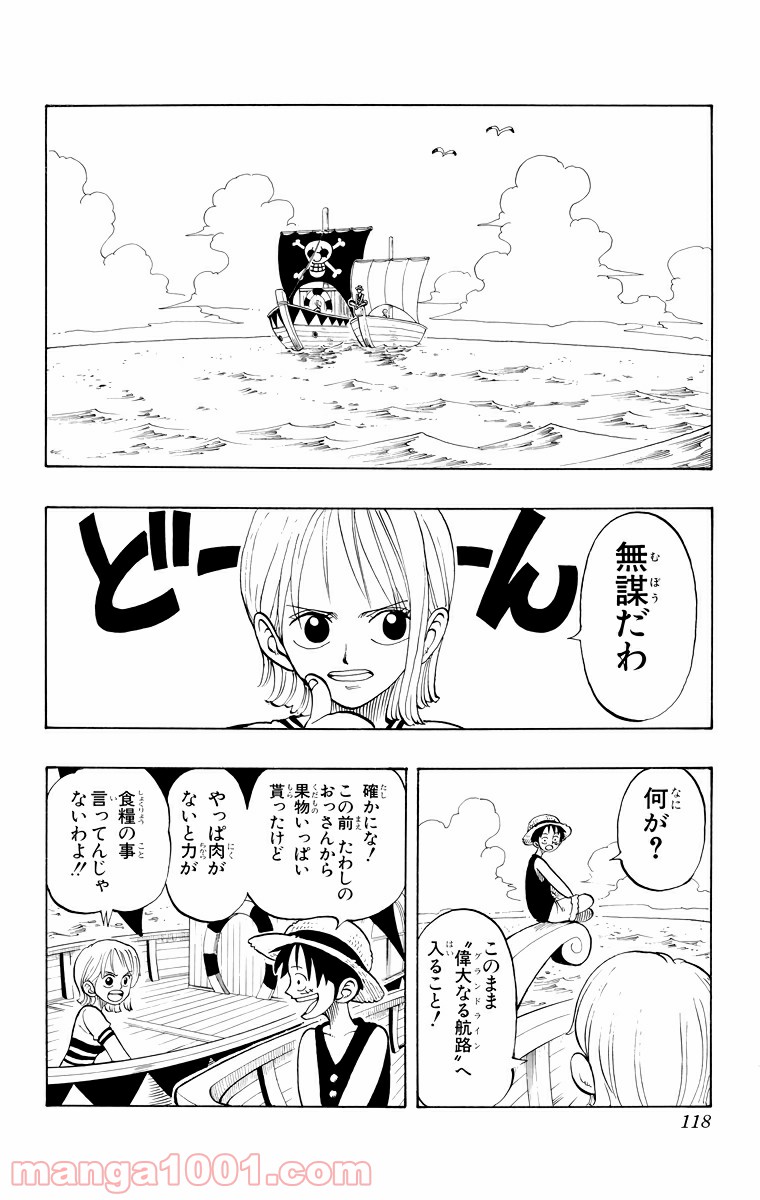 ワンピース - 第23話: 第23話
 読む - Page 2