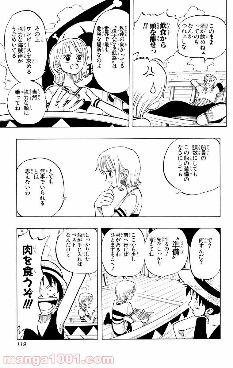 ワンピース - 第23話: 第23話
 読む - Page 3
