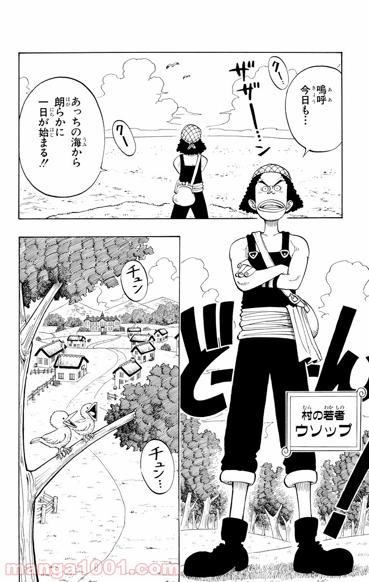 ワンピース - 第23話: 第23話
 読む - Page 4
