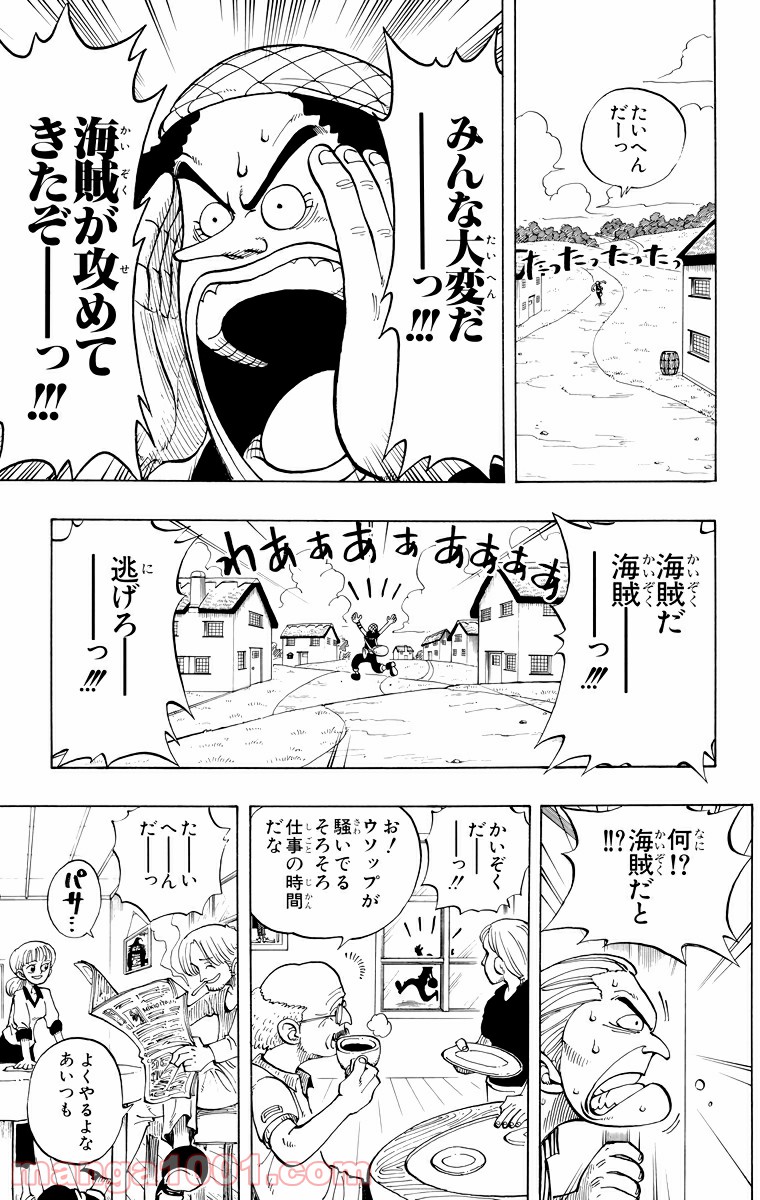 ワンピース - 第23話: 第23話
 読む - Page 5