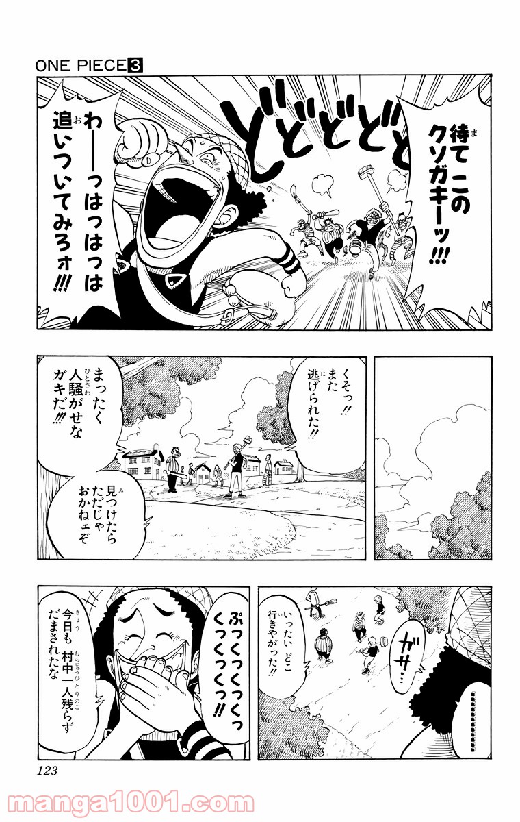 ワンピース - 第23話: 第23話
 読む - Page 7