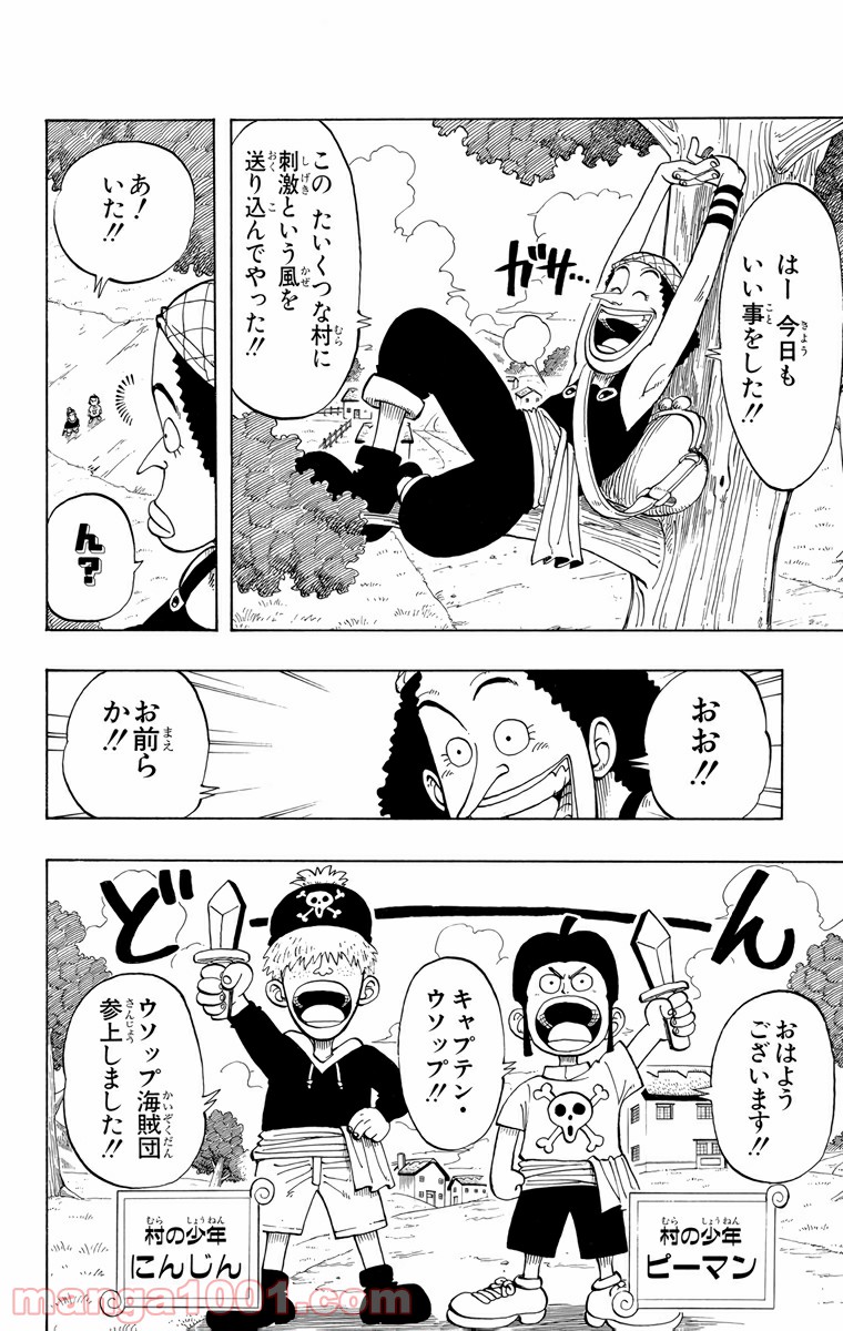 ワンピース - 第23話: 第23話
 読む - Page 8