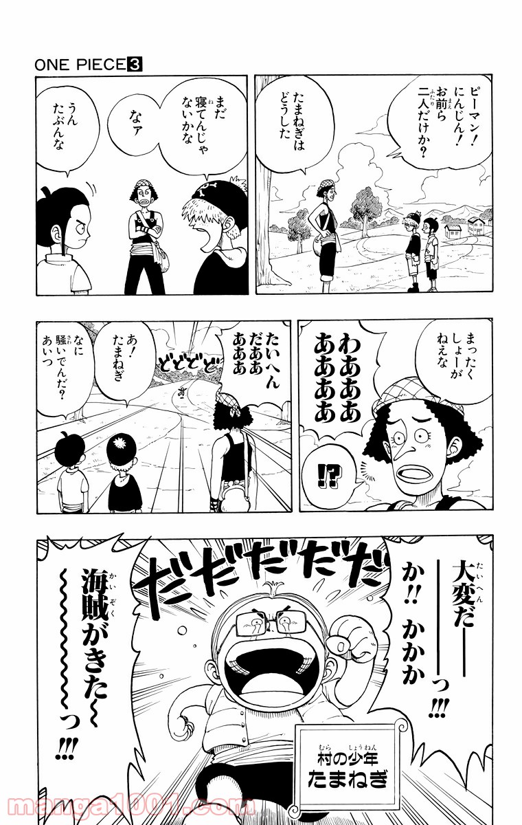 ワンピース - 第23話: 第23話
 読む - Page 9