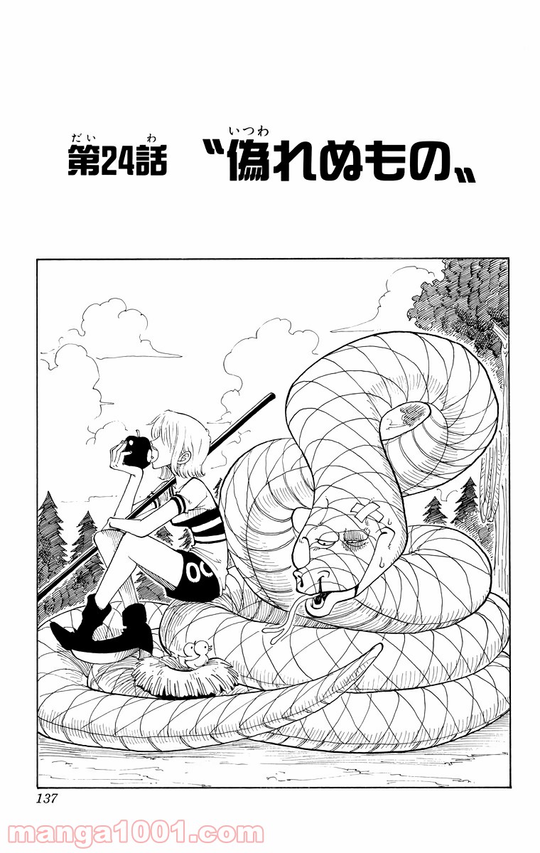 ワンピース - 第24話: 第24話
 読む - Page 1
