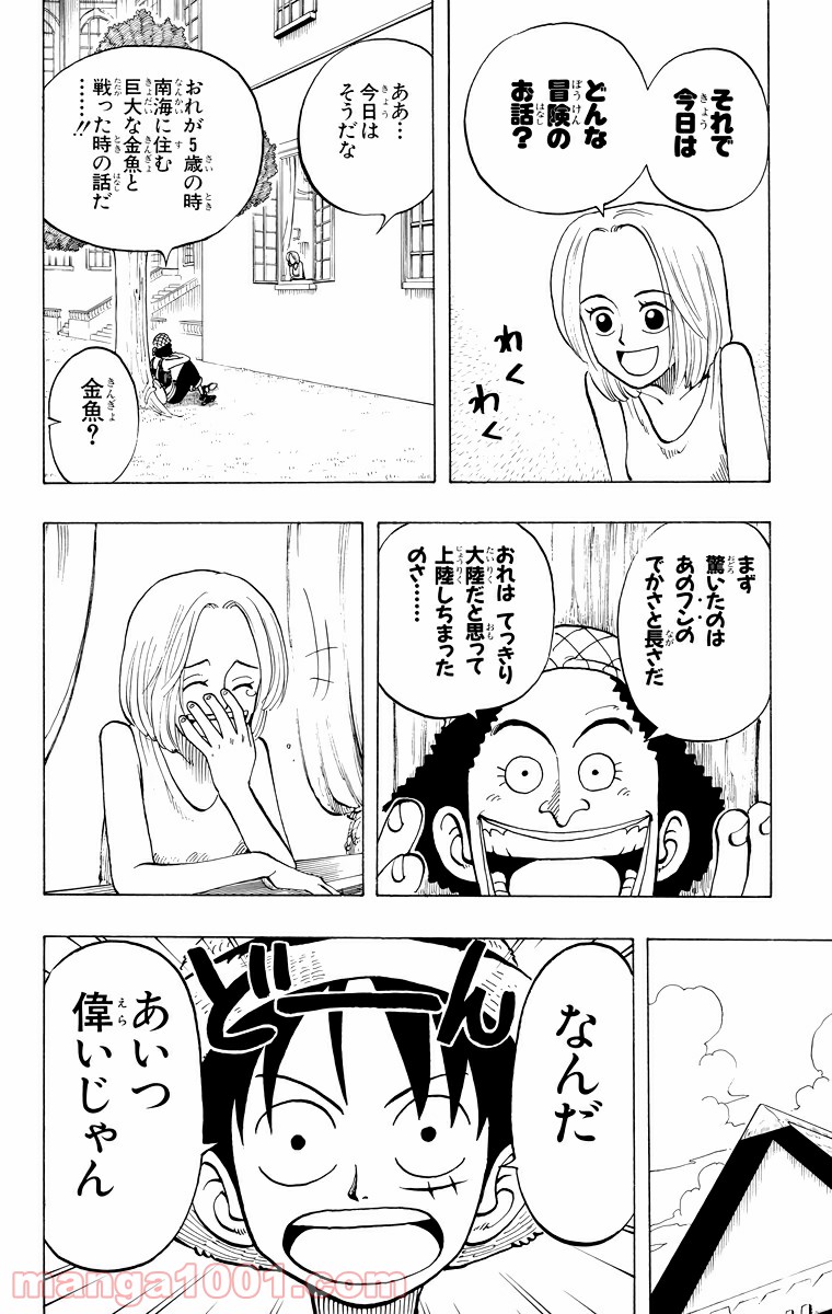 ワンピース - 第24話: 第24話
 読む - Page 10