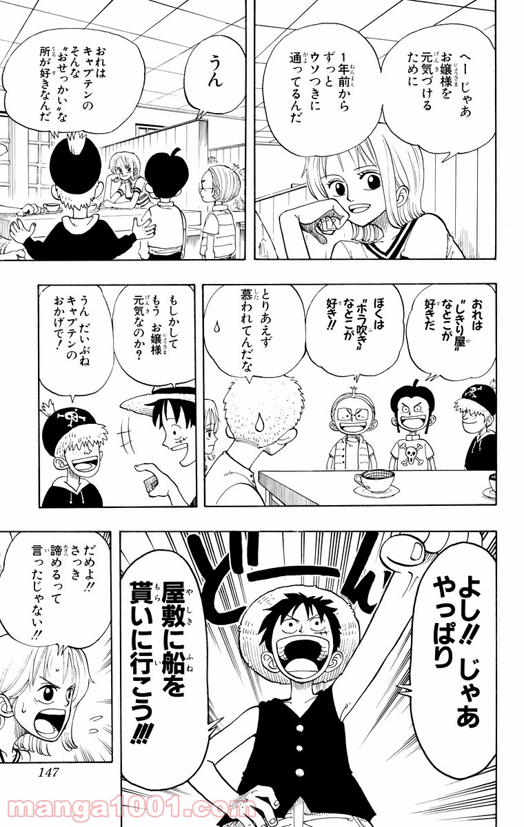ワンピース - 第24話: 第24話
 読む - Page 11