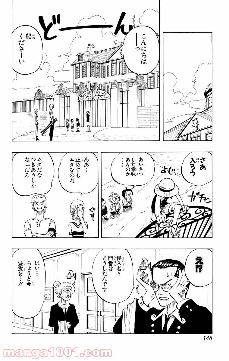 ワンピース - 第24話: 第24話
 読む - Page 12