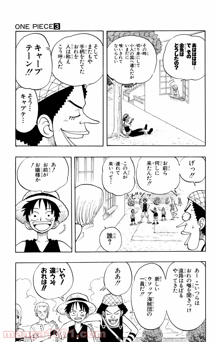 ワンピース - 第24話: 第24話
 読む - Page 13