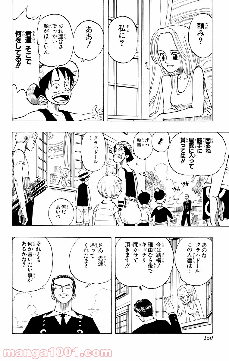 ワンピース - 第24話: 第24話
 読む - Page 14