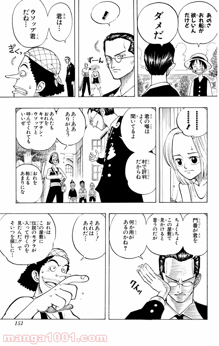 ワンピース - 第24話: 第24話
 読む - Page 15