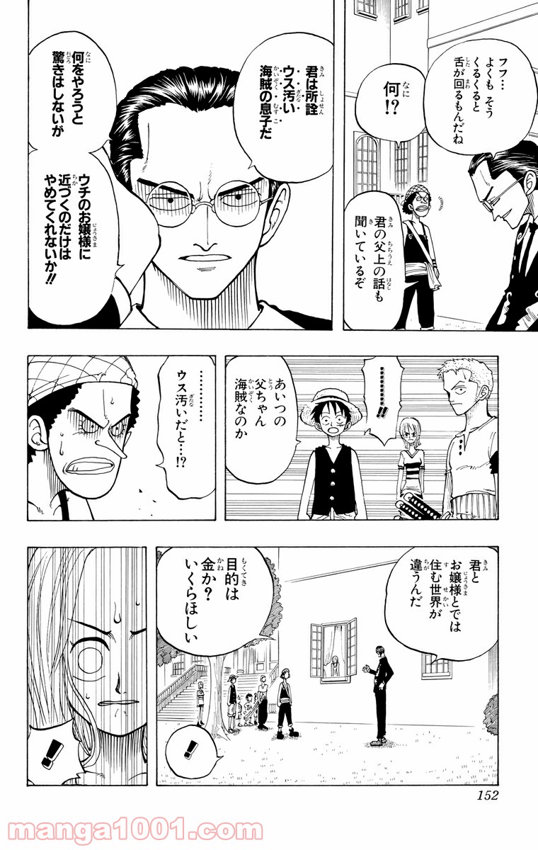 ワンピース - 第24話: 第24話
 読む - Page 16