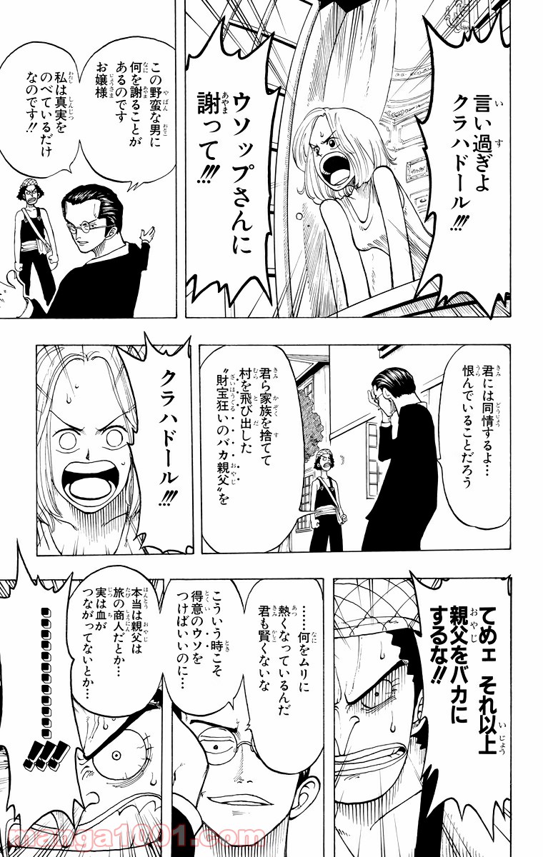 ワンピース - 第24話: 第24話
 読む - Page 17