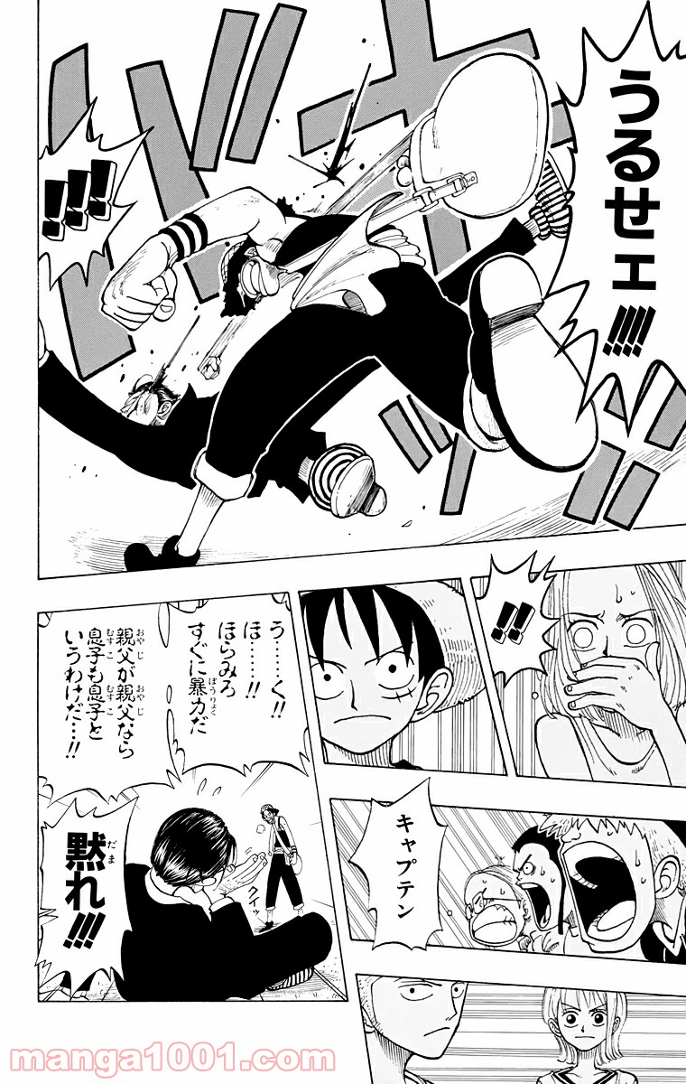 ワンピース - 第24話: 第24話
 読む - Page 18