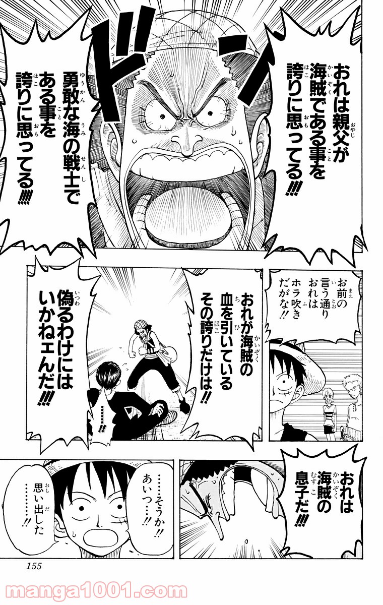 ワンピース - 第24話: 第24話
 読む - Page 19