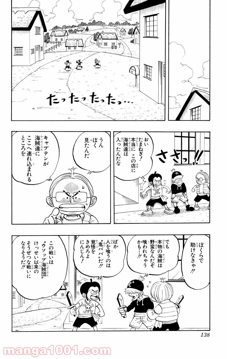 ワンピース - 第24話: 第24話
 読む - Page 2