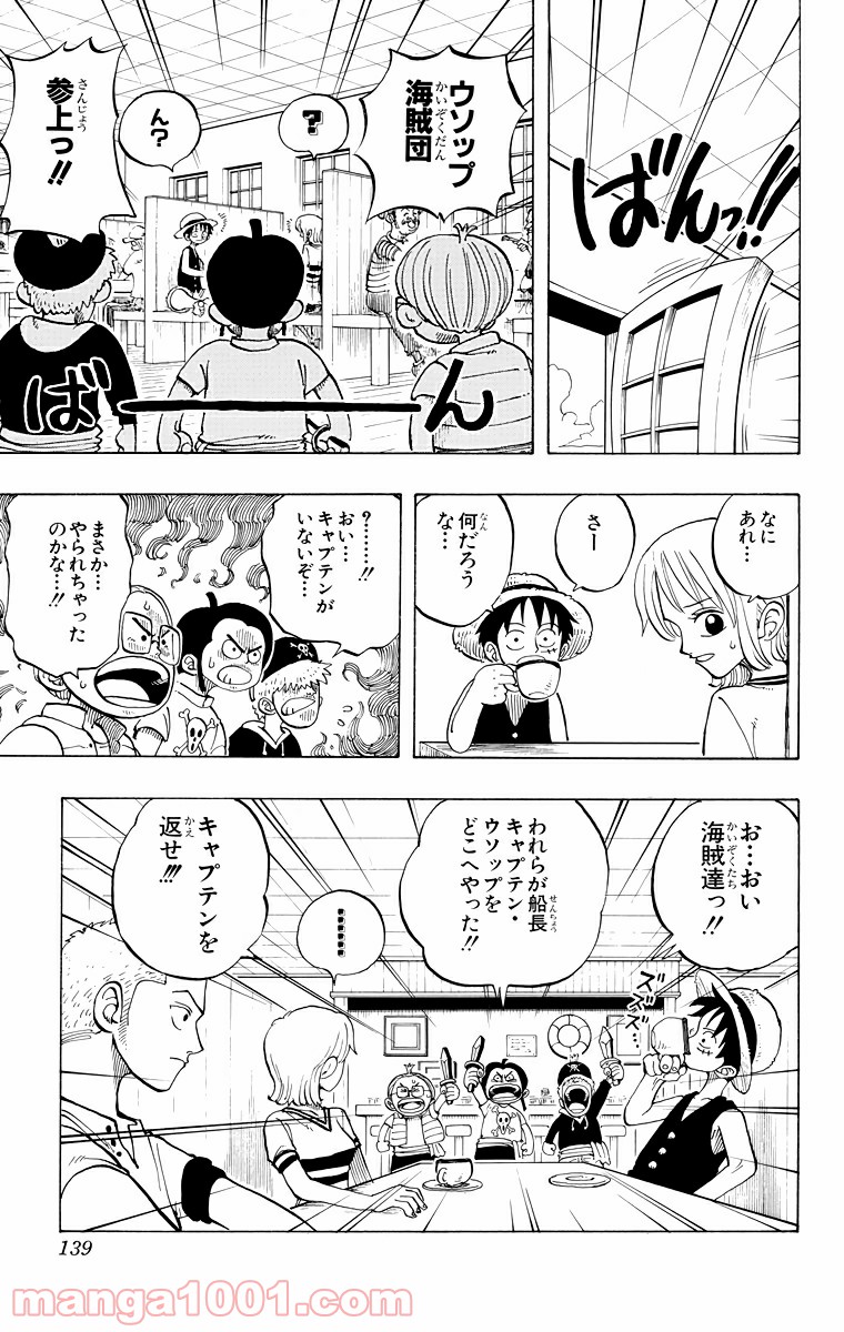 ワンピース - 第24話: 第24話
 読む - Page 3