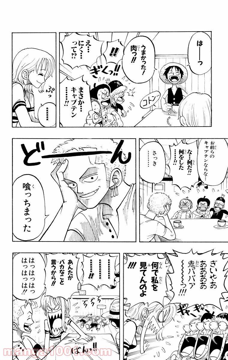 ワンピース - 第24話: 第24話
 読む - Page 4