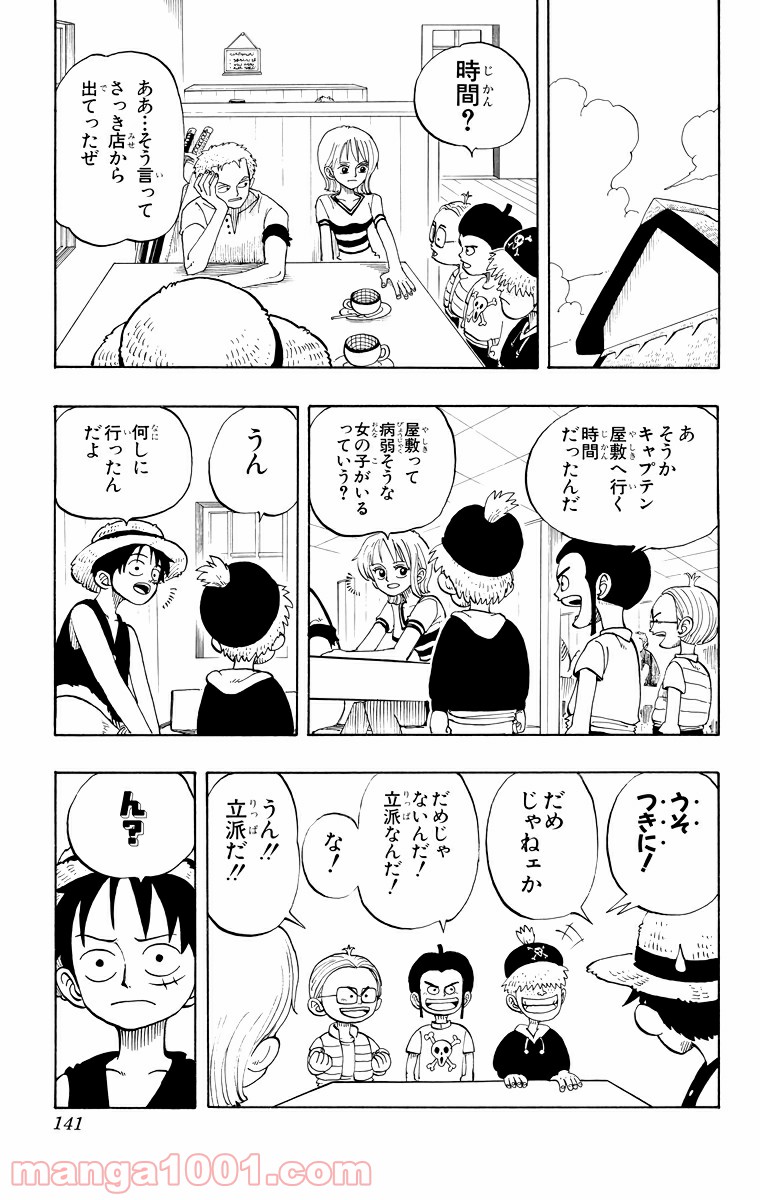 ワンピース - 第24話: 第24話
 読む - Page 5