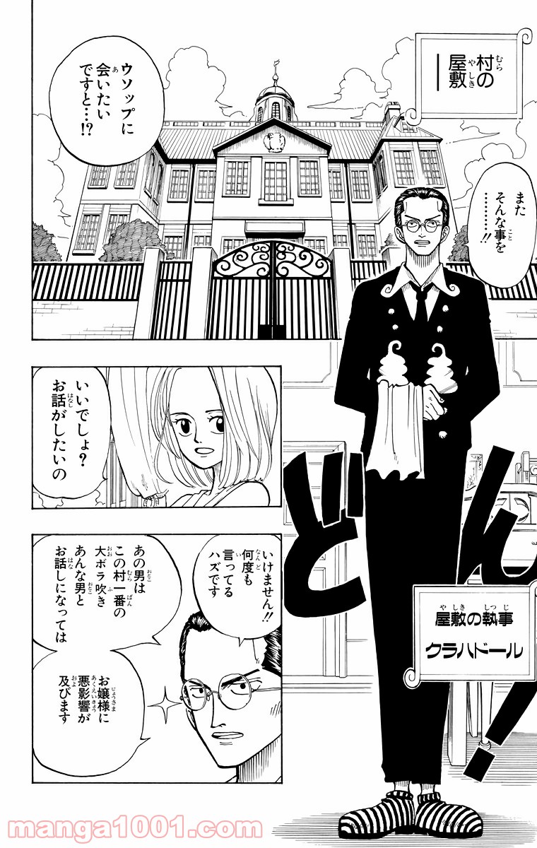 ワンピース - 第24話: 第24話
 読む - Page 6