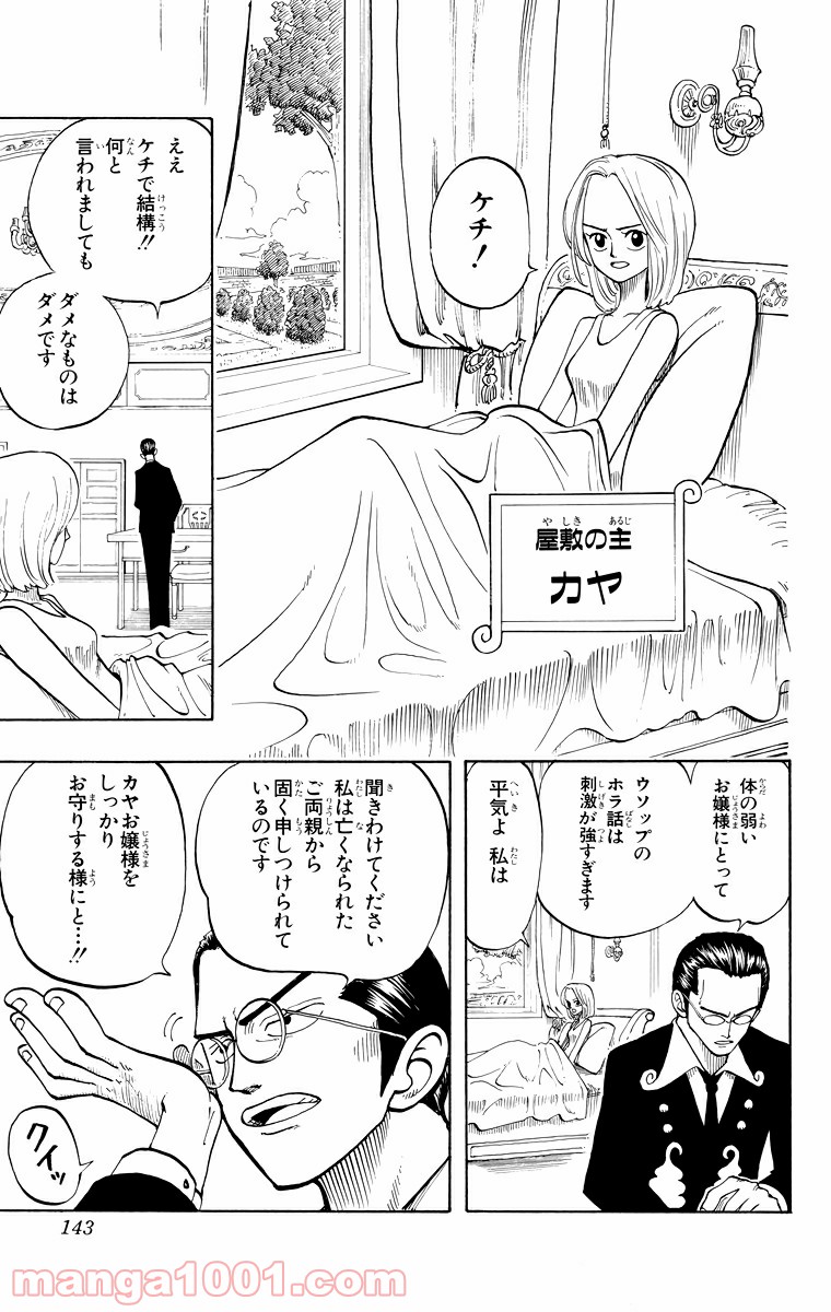 ワンピース - 第24話: 第24話
 読む - Page 7