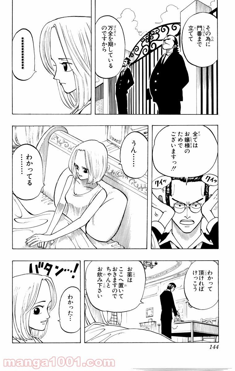 ワンピース - 第24話: 第24話
 読む - Page 8