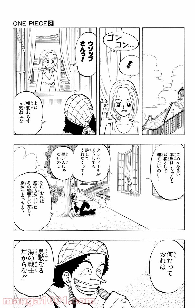 ワンピース - 第24話: 第24話
 読む - Page 9