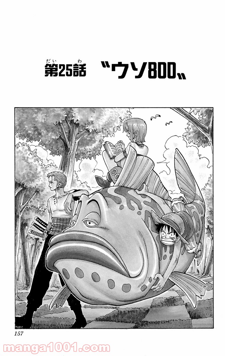 ワンピース - 第25話: 第25話
 読む - Page 1