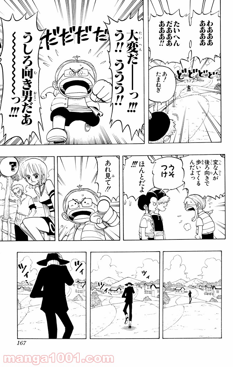 ワンピース - 第25話: 第25話
 読む - Page 11