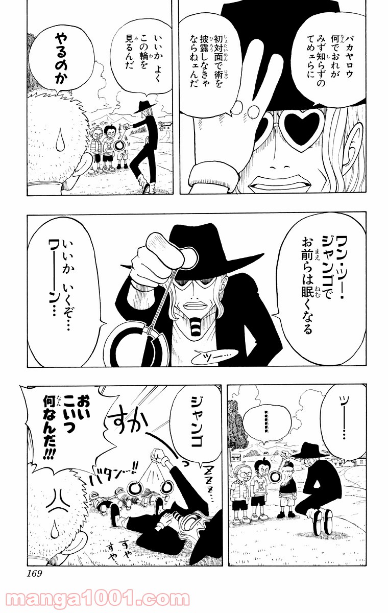 ワンピース - 第25話: 第25話
 読む - Page 13