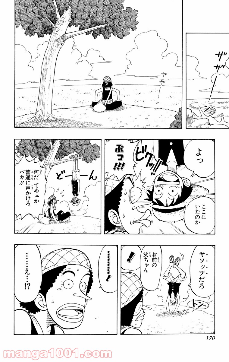ワンピース - 第25話: 第25話
 読む - Page 14