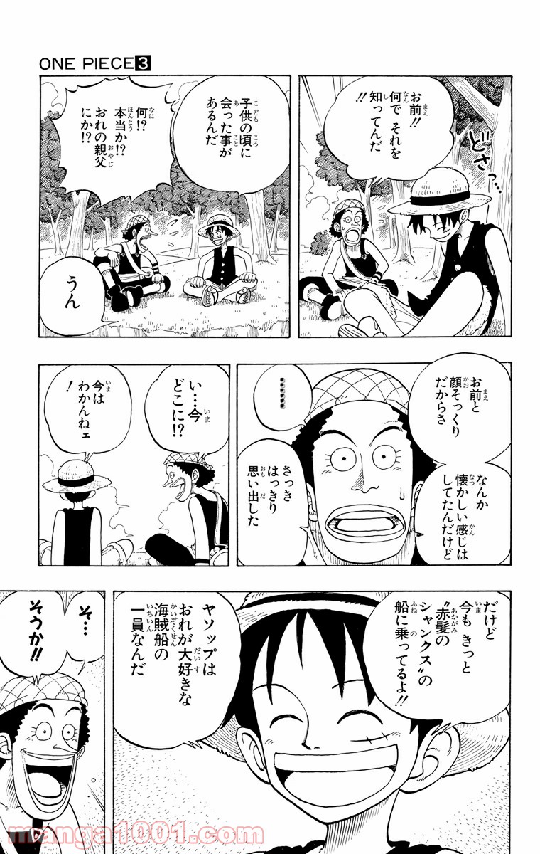 ワンピース - 第25話: 第25話
 読む - Page 15
